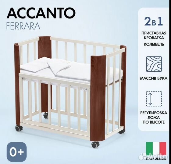 Кровать детская Nuovita Accanto Ferrara