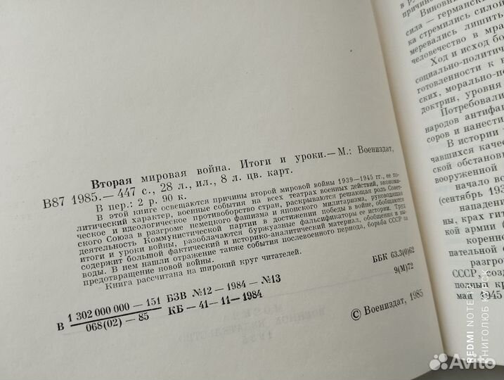 Вторая мировая война. Итоги и уроки (1985)