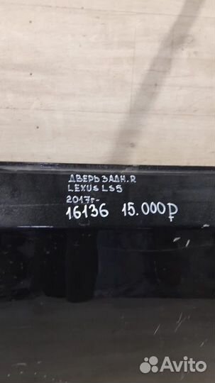 Дверь задняя правая Lexus Ls 5 С 2017 Года