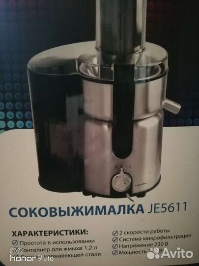 Соковыжималка
