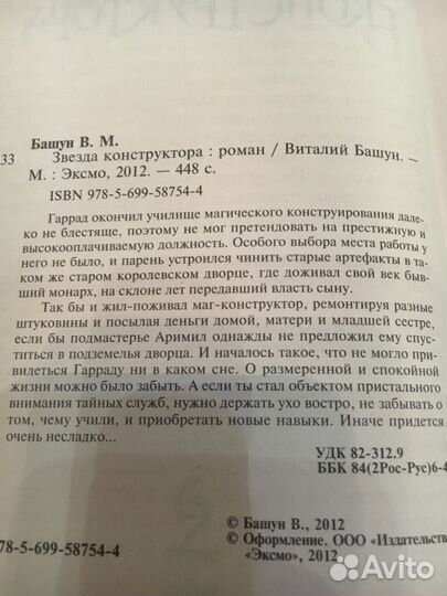 Звезда конструктора, Виталий Башун