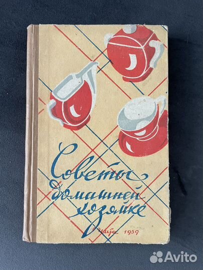 Книга Советы домашней хозяйке