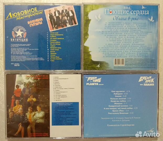 Виа Поющие гитары Пламя Поющие сердца CD