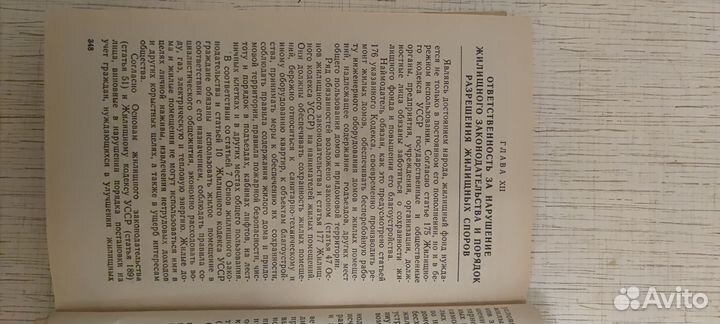 Конституционное право на жилище - изд. Украины