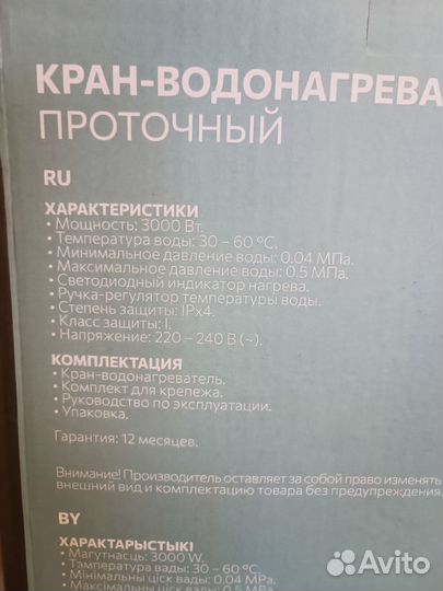 Кран водонагреватель проточный новый