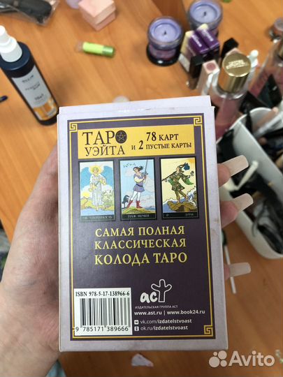 Карты таро уэйта