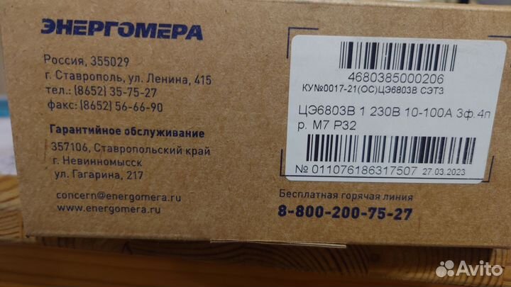 Счетчик электрический трехфазный новый