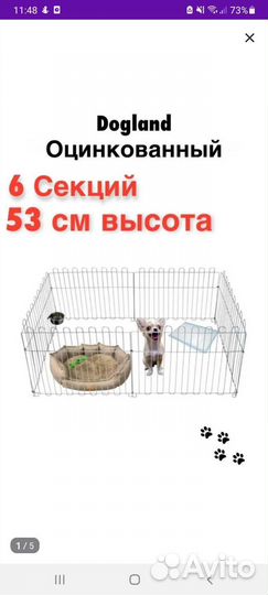 Вольер для собак