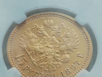 Монета 15 Рубле 1897 год аг Николай 2 Ms61