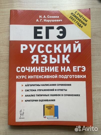 Пособие для подготовки к егэ по русскому языку