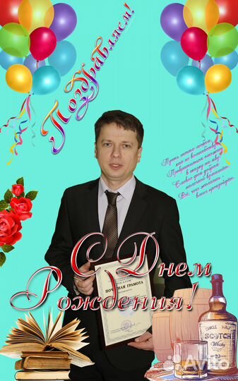 Создание коллажей, поздравлений, обработка фото