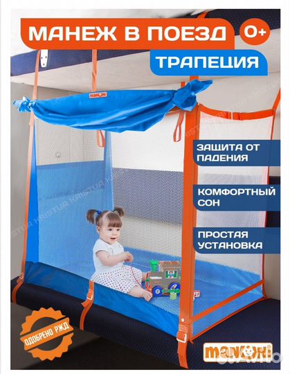 Манеж для поезда Manuni Трапеция