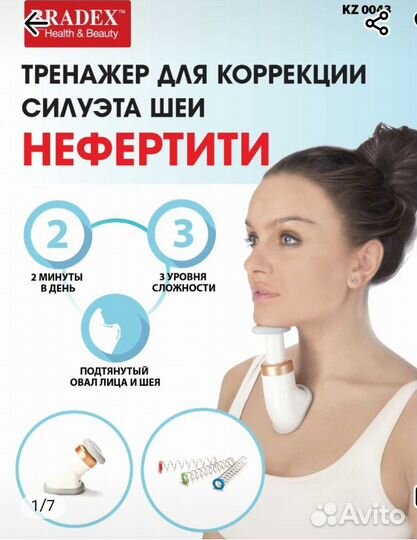 Тренажер для шеи и подбородка Нефертити. Bradex