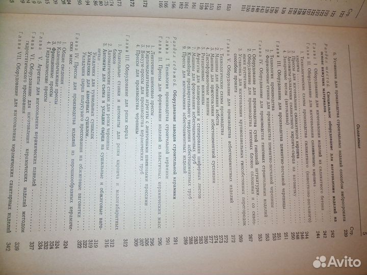 Спр-ик по оборуд-нию заводов строит.матери-ов 1970