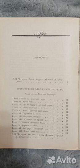 Прикл-я Алисы в стране чудес и Алиса в зазеркалье