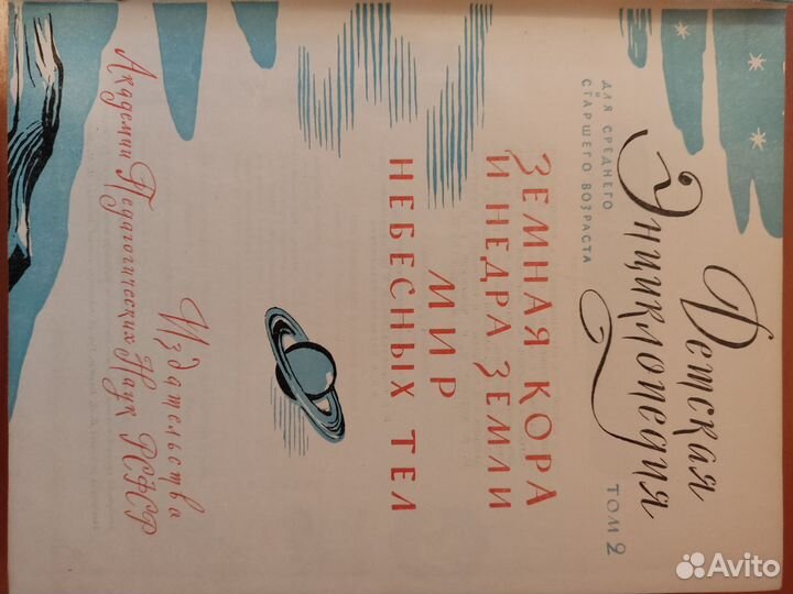 Детская энциклопедия СССР