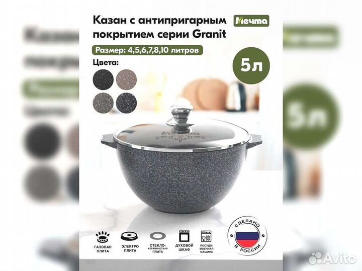 Казан 5л для плова Гранит star