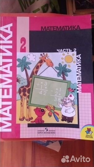Математика 2 кл. 2я часть