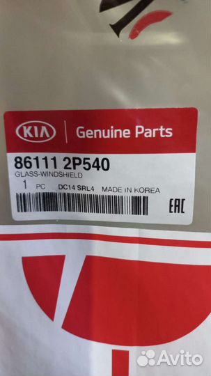 Лобовое стекло Sorento xm fl