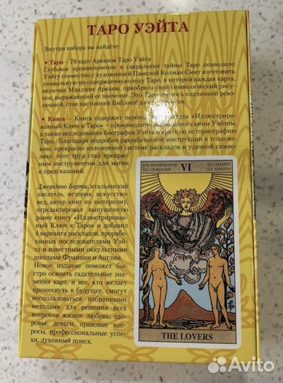 Карты таро