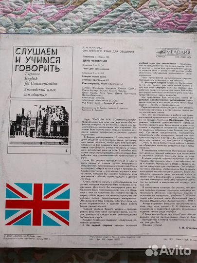 Слушаем и учимся говорить (английский язык) винил