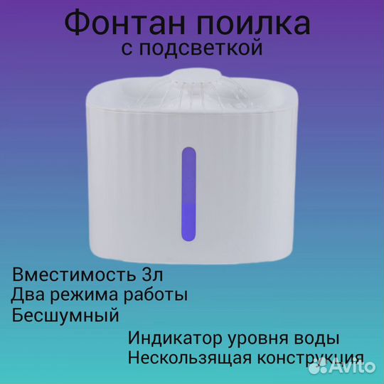 Фонтан поилка для кошек