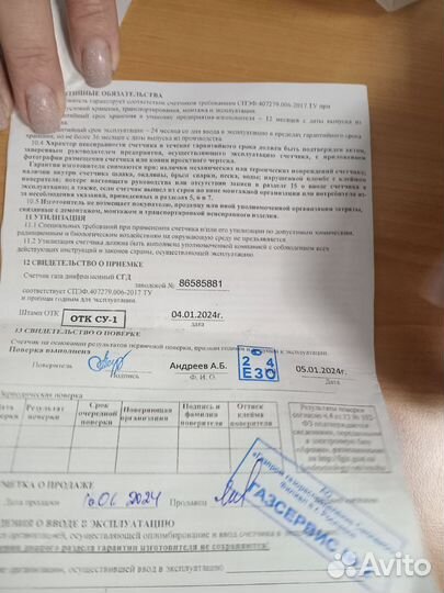 Газовый счетчик новый. G4