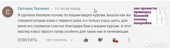 Онлайн курсы кройки И шитья