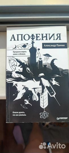 Апофения