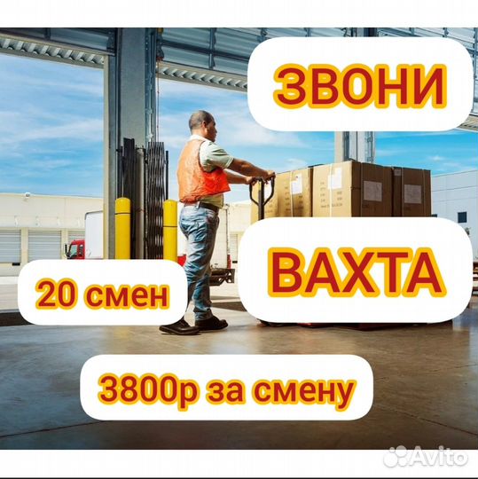 Вахта 15/30/45 Проживание+питание/Комплектовщик