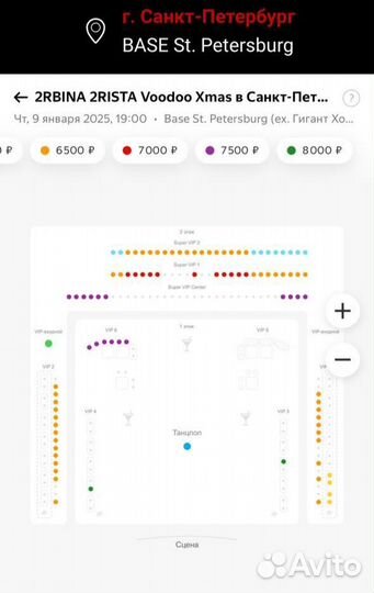 Билет на концерт 2rbina2rista VIP-входной