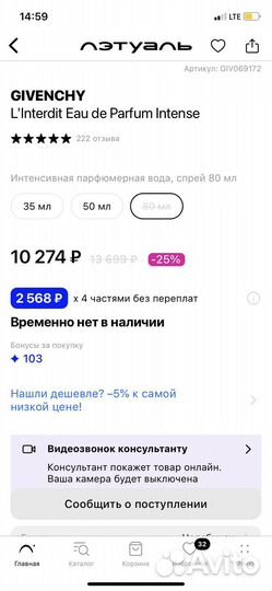 Парфюмерная вода 80 мл Givenchy l’interdit