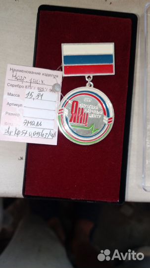 Медаль