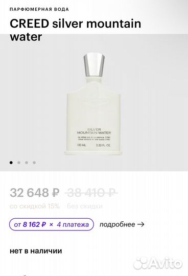 Creed silver mountain water