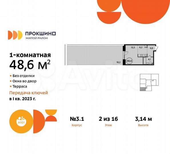 Квартира-студия, 48,2 м², 2/16 эт.