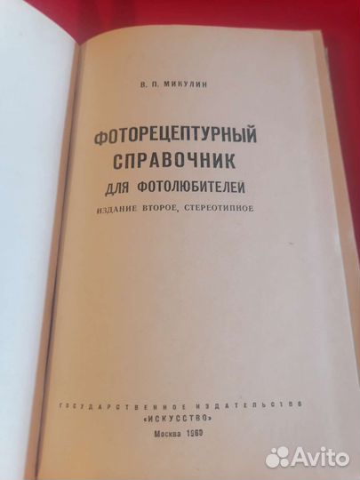 Фоторецептурный справочник