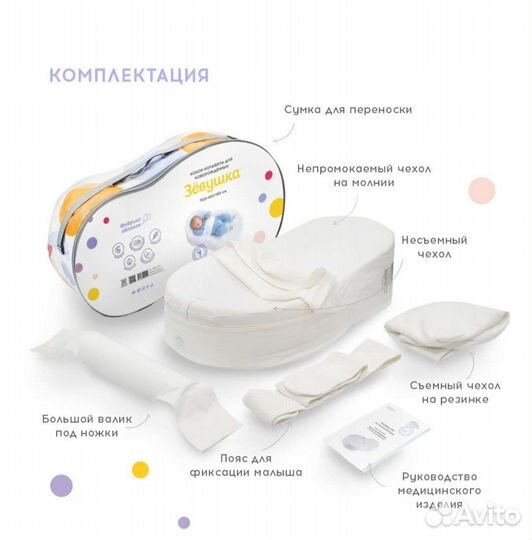 Кокон для новорожденных Зевушка