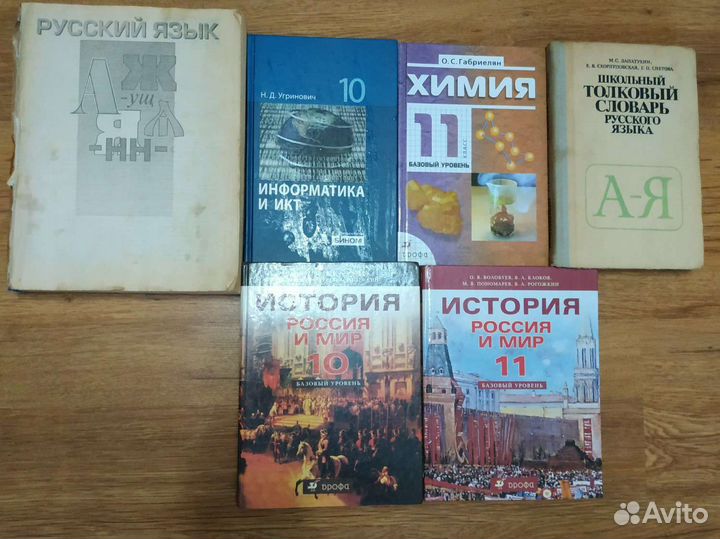 Школьные учебники 10-11 класс