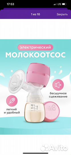 Молокоотсос электрический