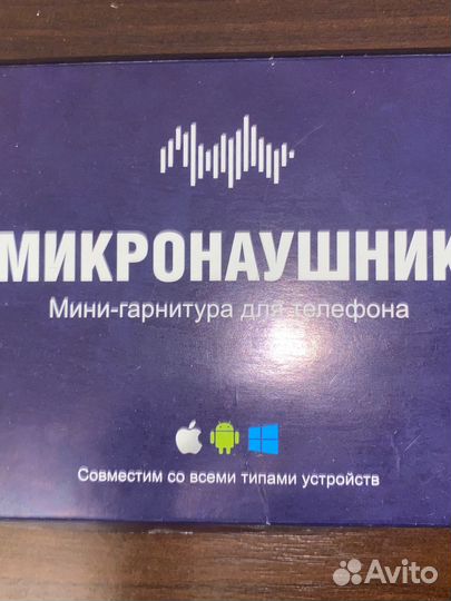 Микронаушник Bluetooth магнитный аренда