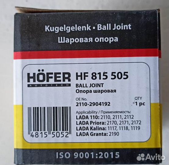 Шаровая опора ваз 2110, 1118, 2170, 2190