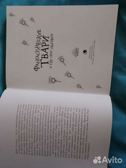 Фантастические твари