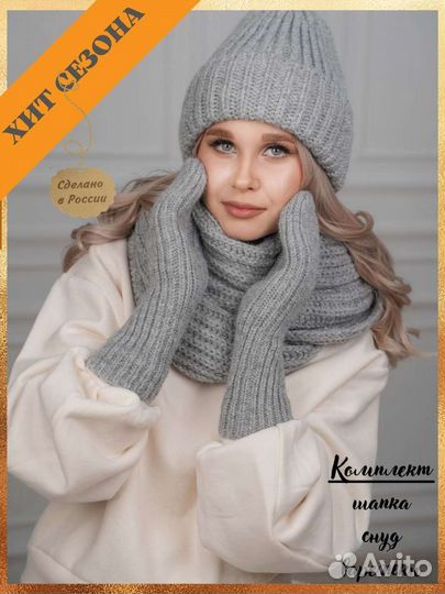 Шапка снуд варежки