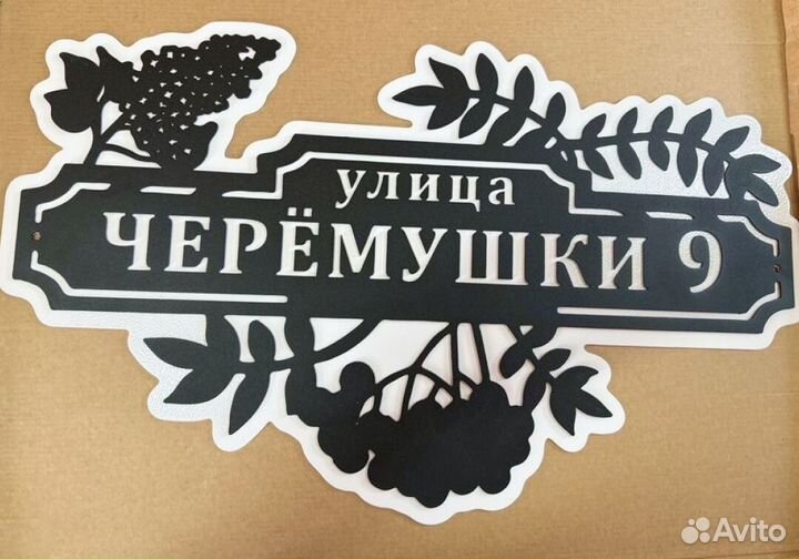 Адресная табличка металлическая