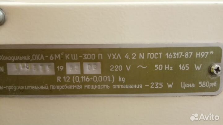 Холодильник Ока - 6М Кш 300 П