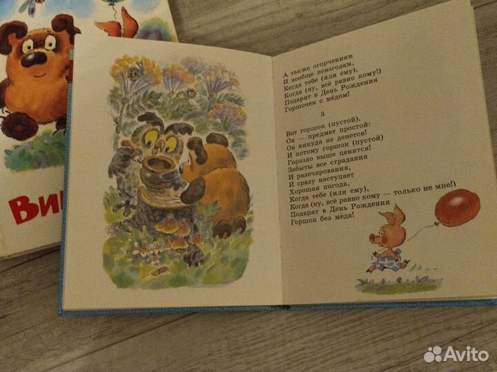 Винни пух книга