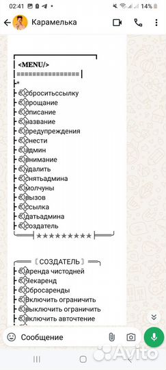 Бот для WhatsApp