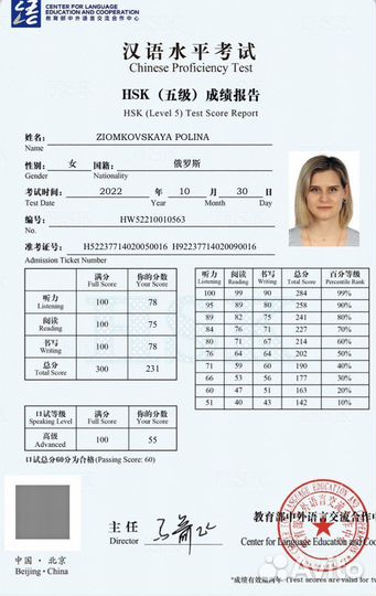 Репетитор китайского языка