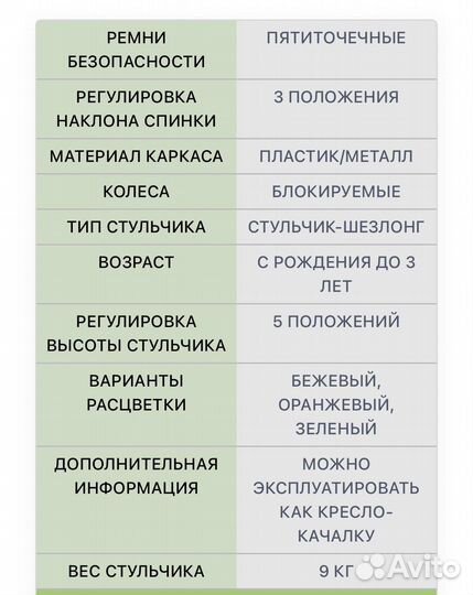 Стул для кормления Capella