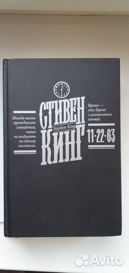 Стивен Кинг, 11.22.63